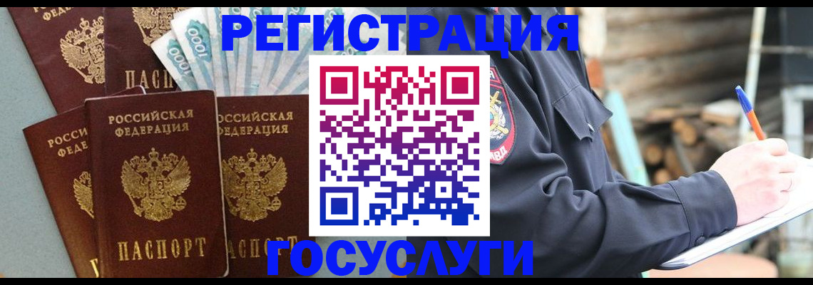 временная прописка в Канске